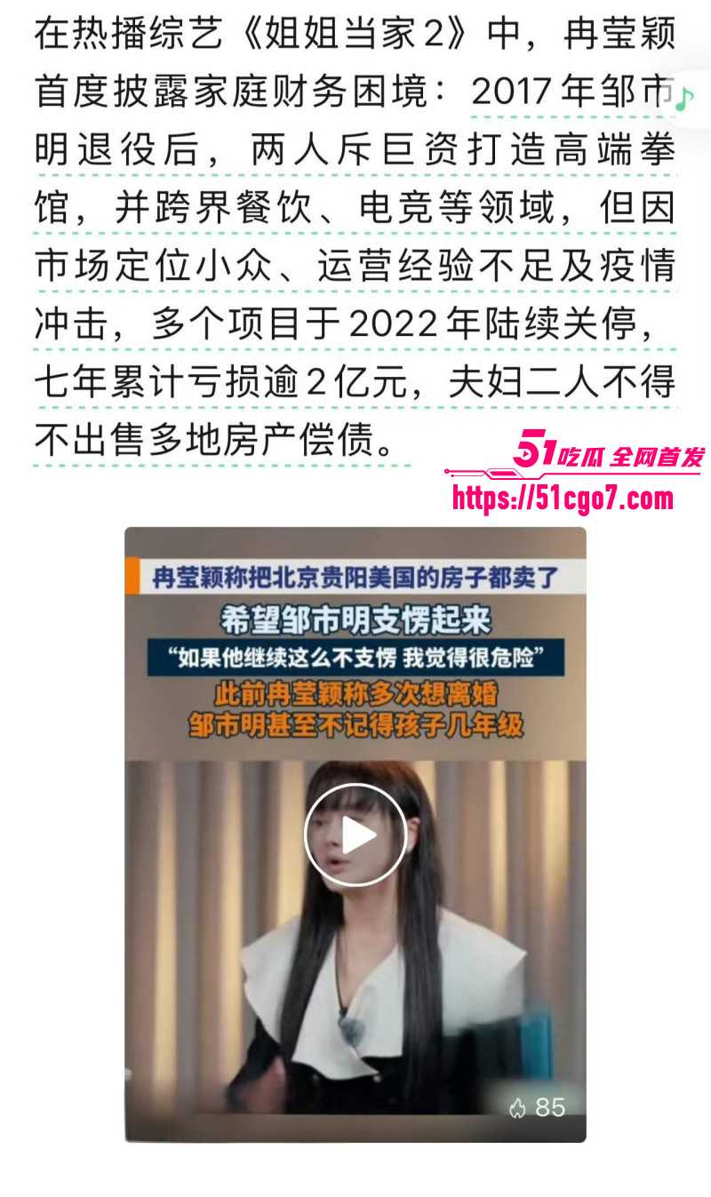 邹市明老婆冉莹颖创业亏损两亿016