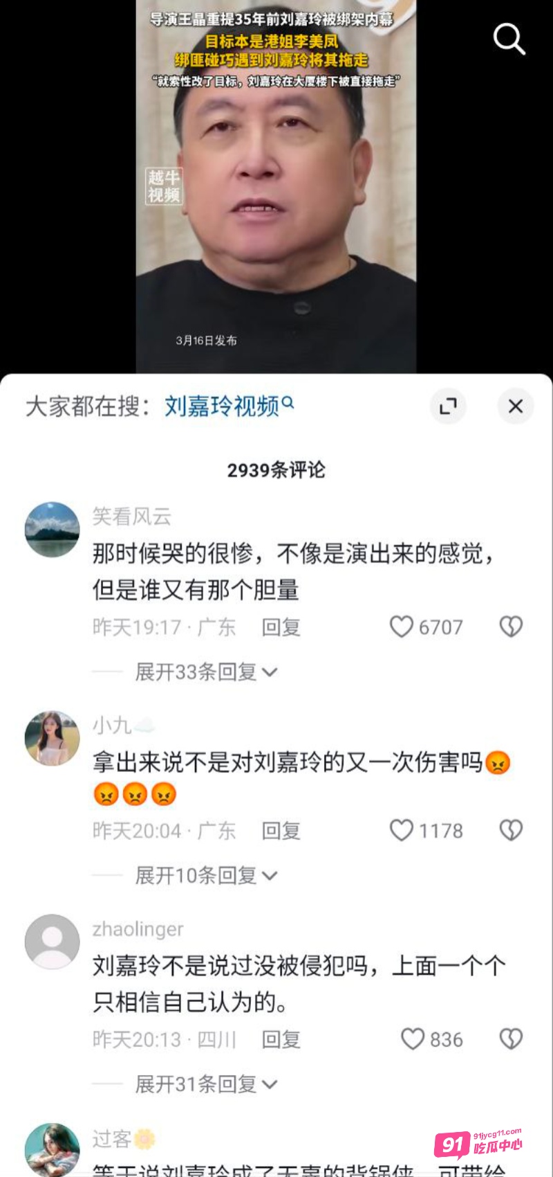 刘嘉玲绑架事件内幕 真正想绑的另有其人 其私拍视频曝光！ 配图5