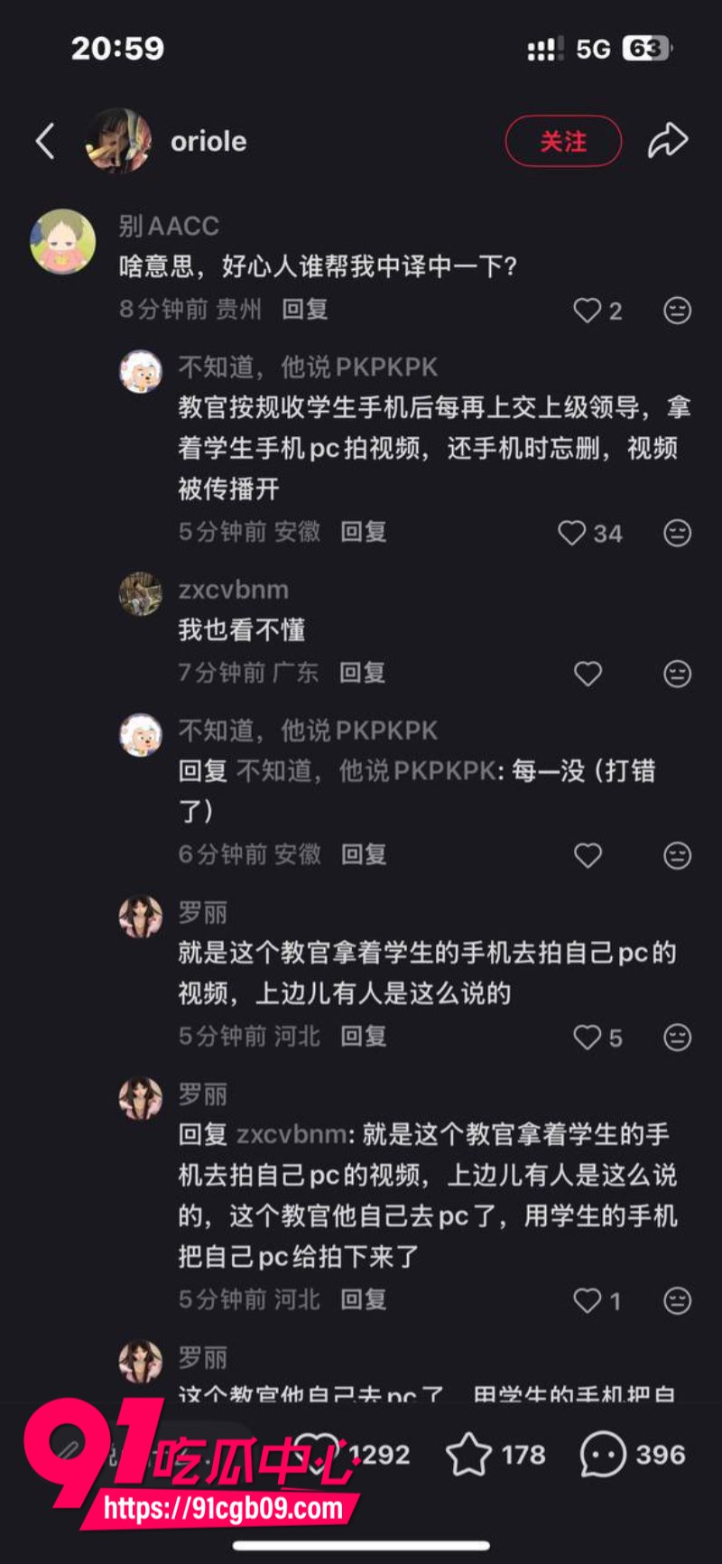 潮州城基实验中学男教官拿学生手机录嫖娼画面3