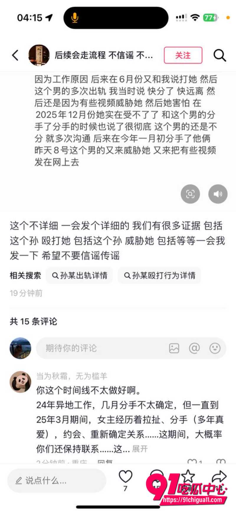 王晓迪出轨被劳斯莱斯大哥抓奸在床24 王晓迪出轨被劳斯莱斯大哥抓奸在床24