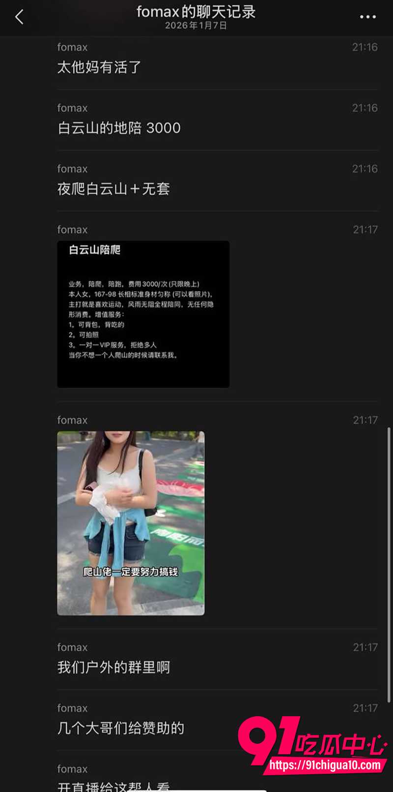 广州白云山陪爬 2 广州白云山陪爬 2