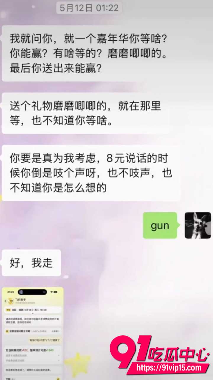 抖音网红木川威胁榜一大姐26