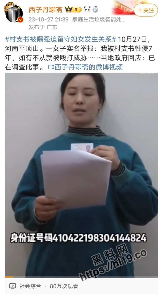 河南平顶山妇女「程亚纶」实名举报村书记强迫其发生关系长达七年并恐吓敢报警就弄死你全家。