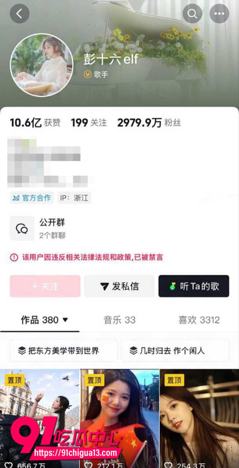 抖音3000W网红彭十六塌房大瓜2