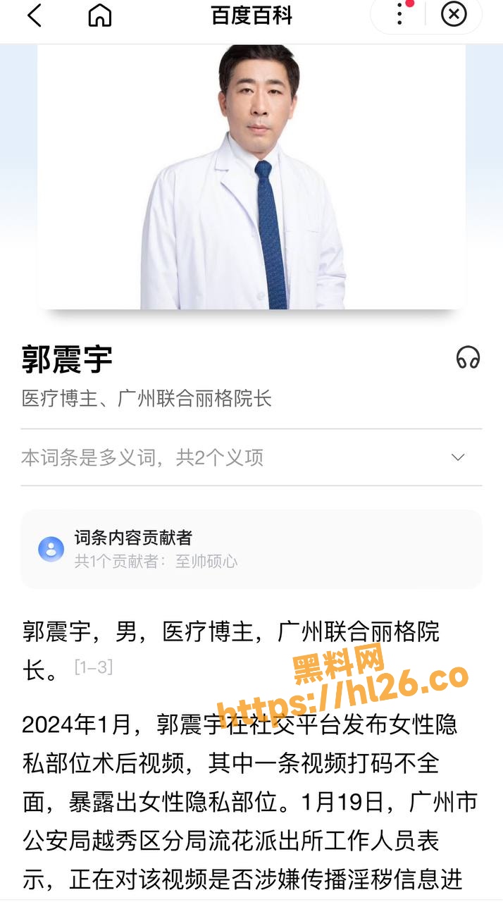 医疗博主一广东高尚医学美容中心 郭震宇 私拍女性胸部被曝光 行为极其下头！