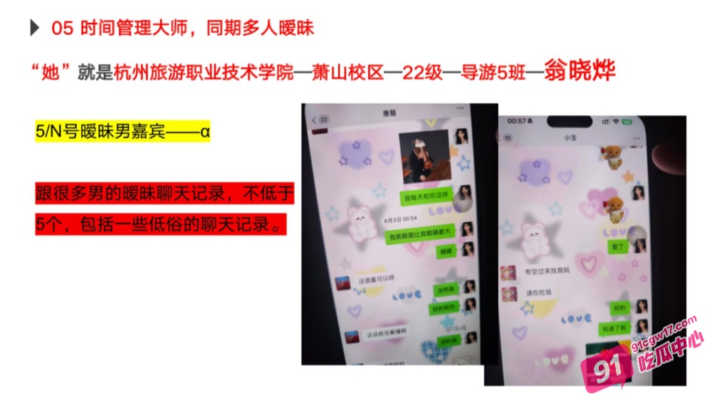 绿帽男友怒写PPT曝光海王女友！杭州旅游职业学院翁晓烨恋爱期间出轨多人 天生渣女圣体！ 配图19