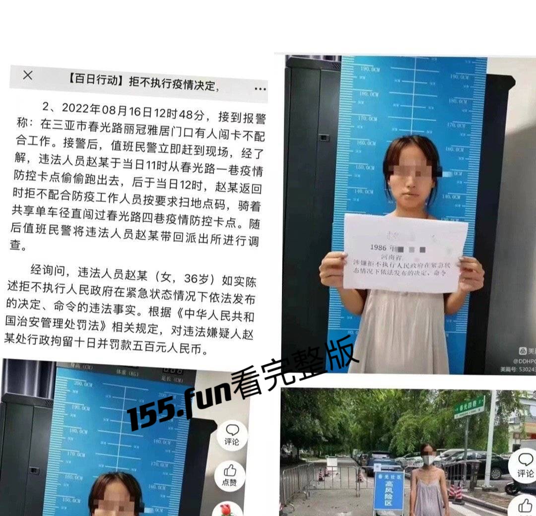 三亚疫情平胸女子不穿内衣闯卡事件