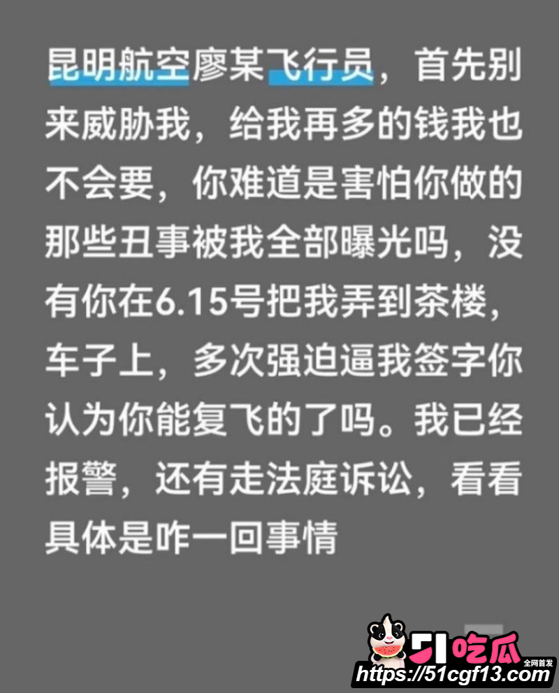 昆航飞行员 廖源 恋爱期间多线出轨7 昆航飞行员 廖源 恋爱期间多线出轨7