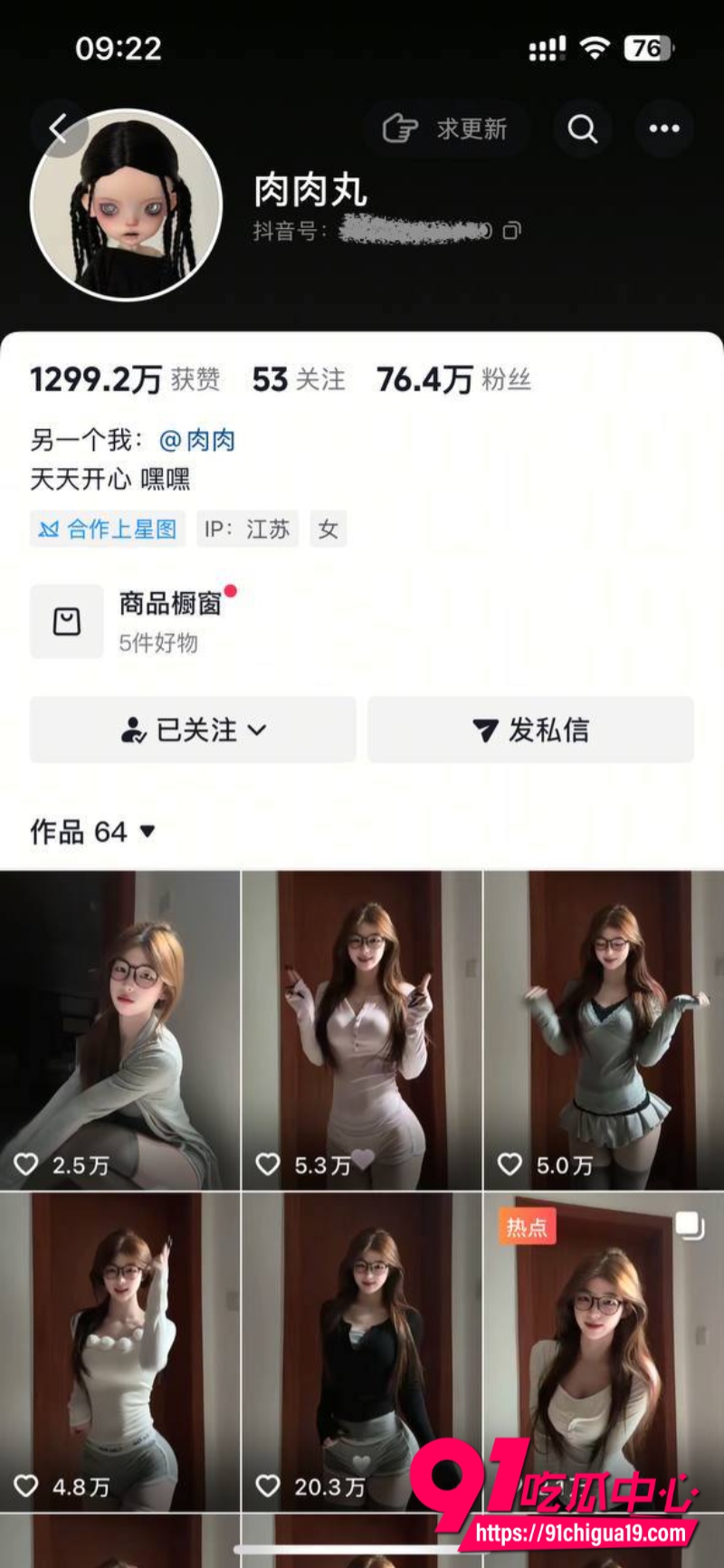 抖音80万粉丝 肉肉丸13