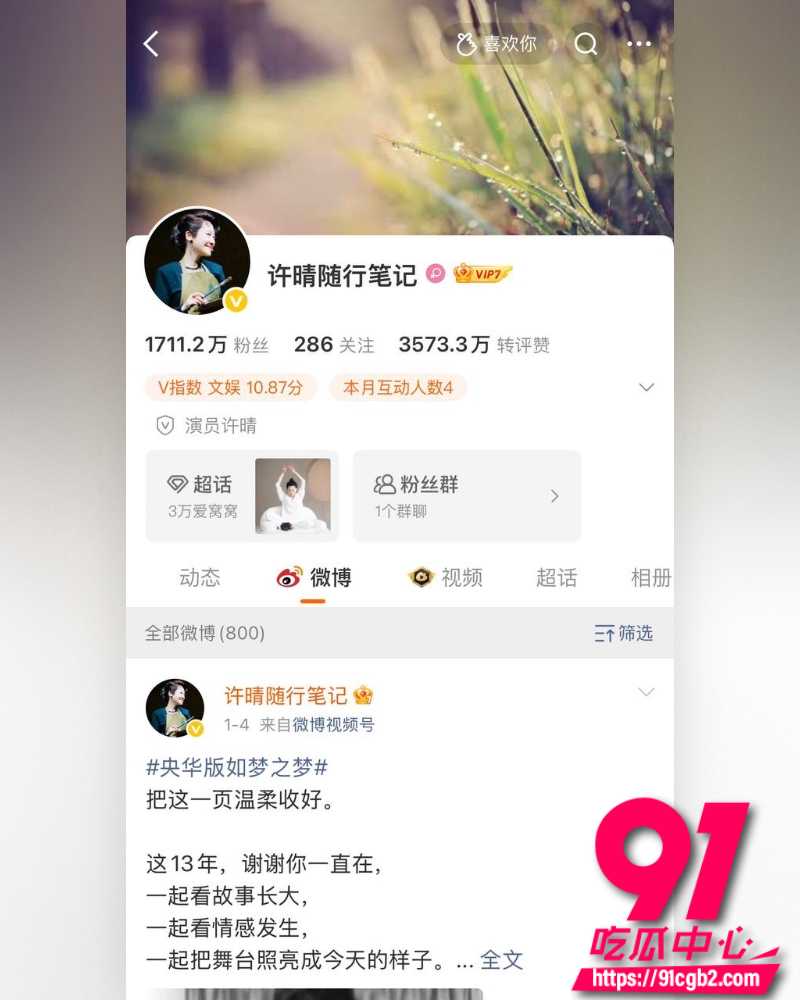 微博1711万粉女星许晴黑料 年轻私密片段全网疯传 与王志文初恋旧事再被扒 早期性爱视频曝光