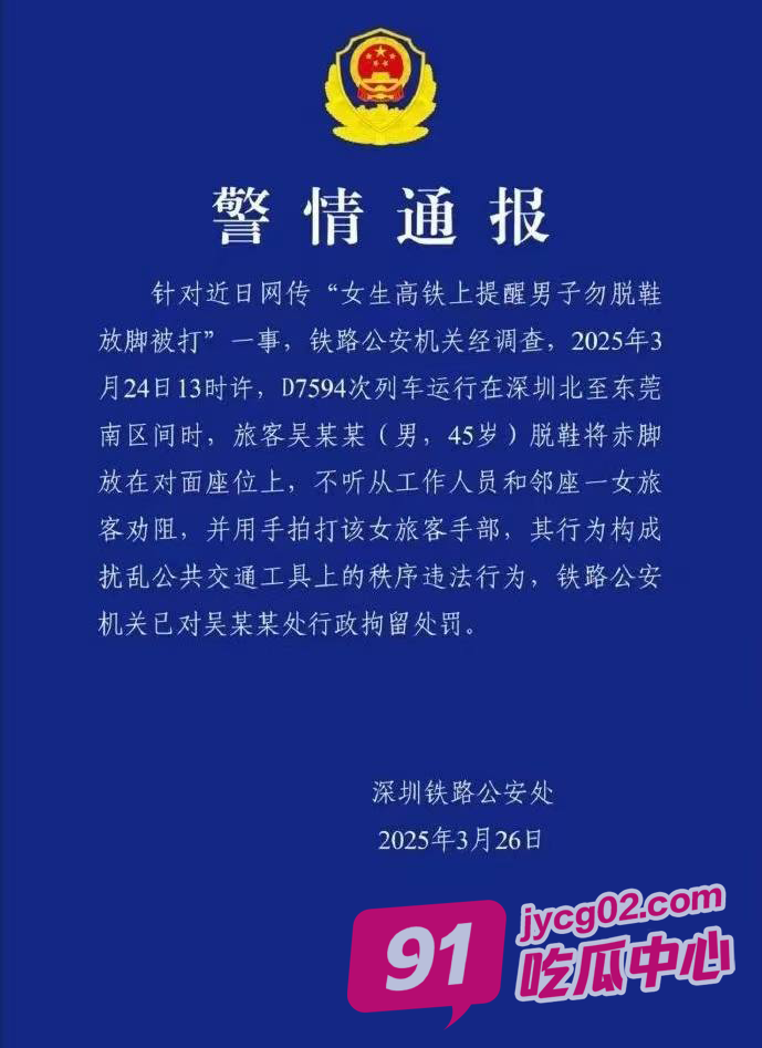 女学生高铁上提醒男子不要脱鞋反被打？好在结局大快人心！ 配图4