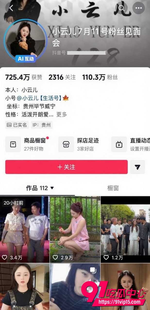 高杰出轨3