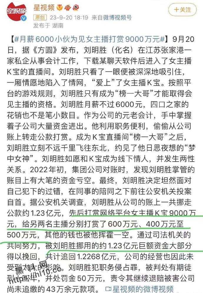 抖音“k宝”收获痴男粉丝一枚！小伙落入情网，为见k宝不惜挪用公款为其打赏9000万！