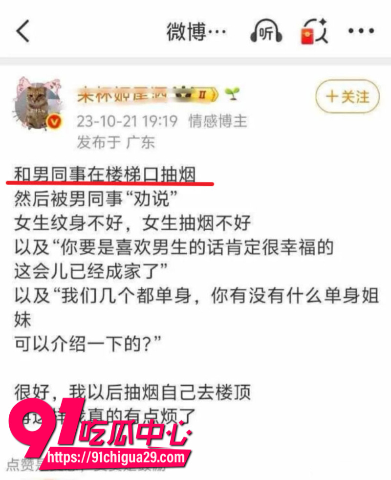 来杯姬尾酒借公交站劝烟事件煽动男女对立微博账号彻底禁言7