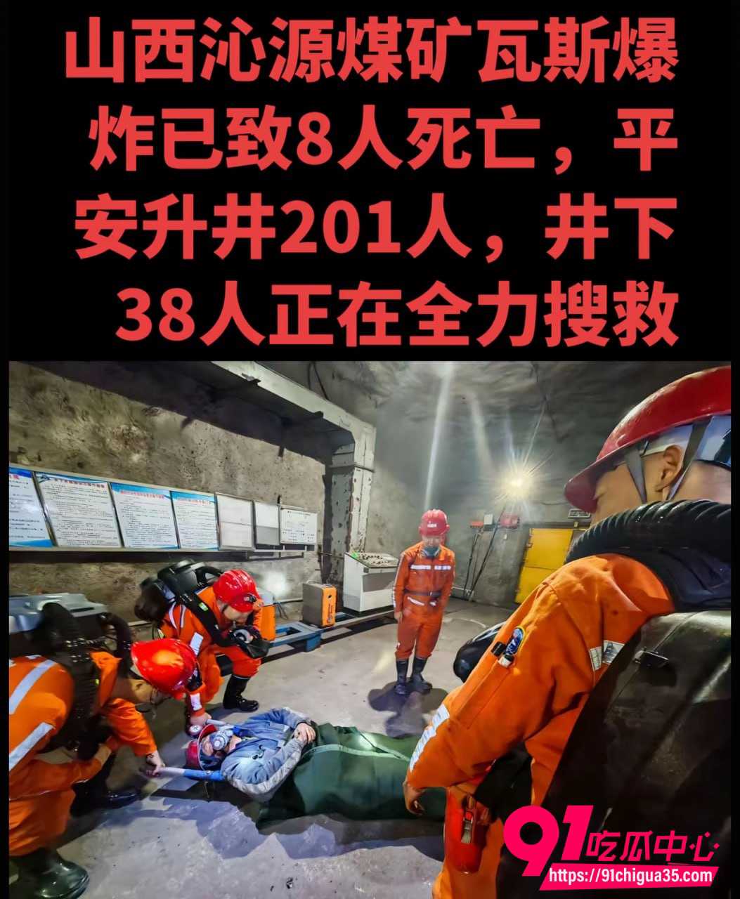 山西沁源煤矿瓦斯爆炸10