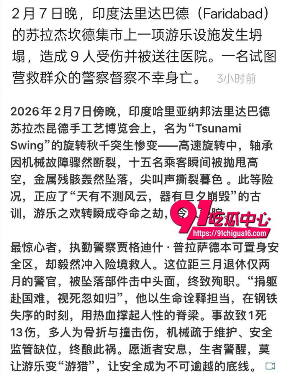 印度旋转秋千事故现场视频1