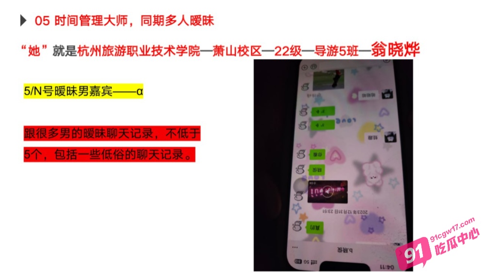 绿帽男友怒写PPT曝光海王女友！杭州旅游职业学院翁晓烨恋爱期间出轨多人 天生渣女圣体！ 配图20