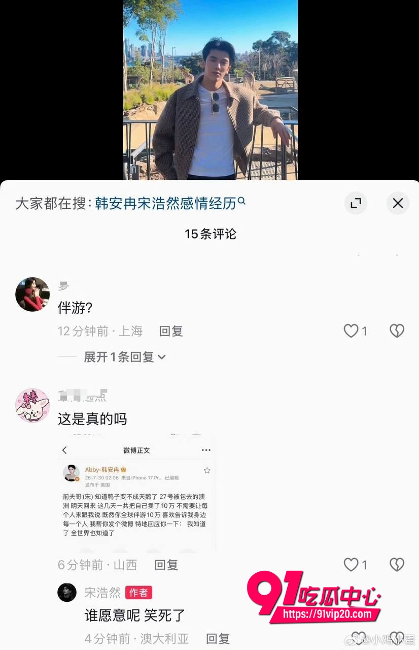 男网红宋浩然7