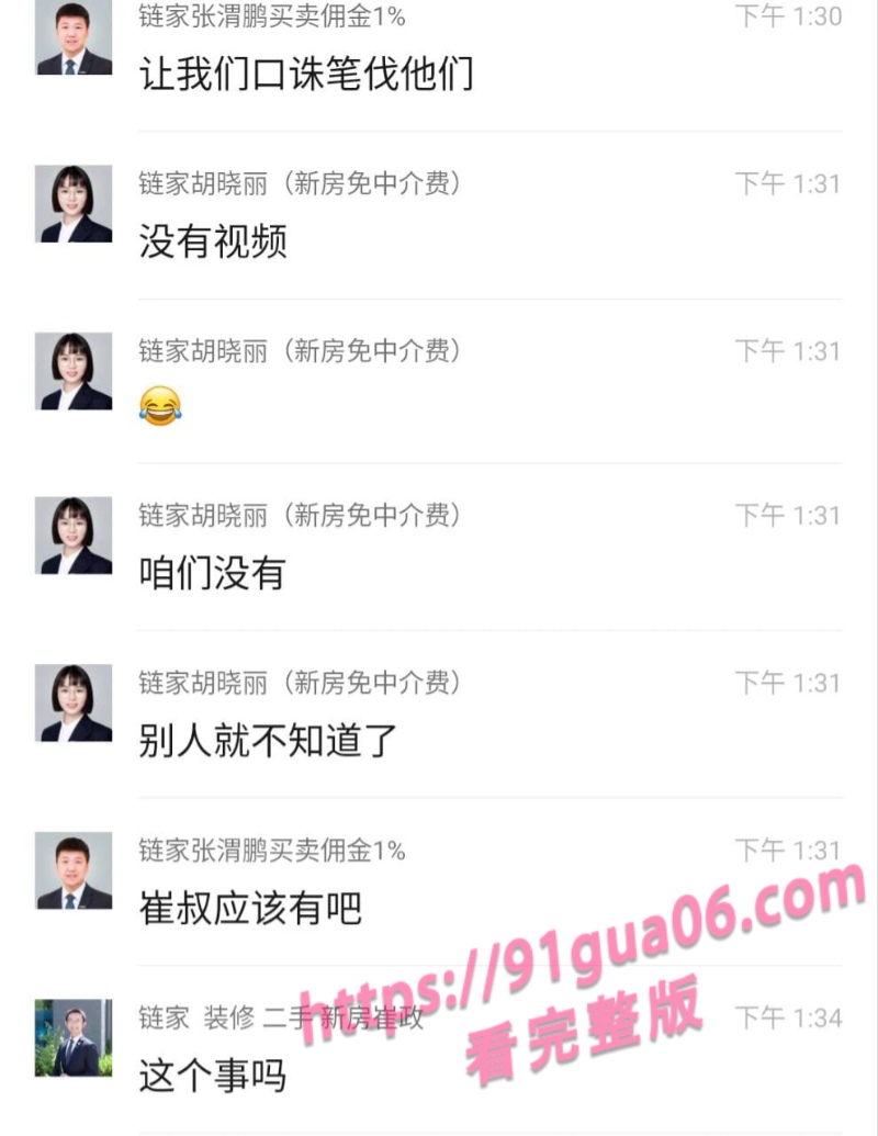链家房产中介偷情事件 办公室偷情1分40秒视频曝光 配图3