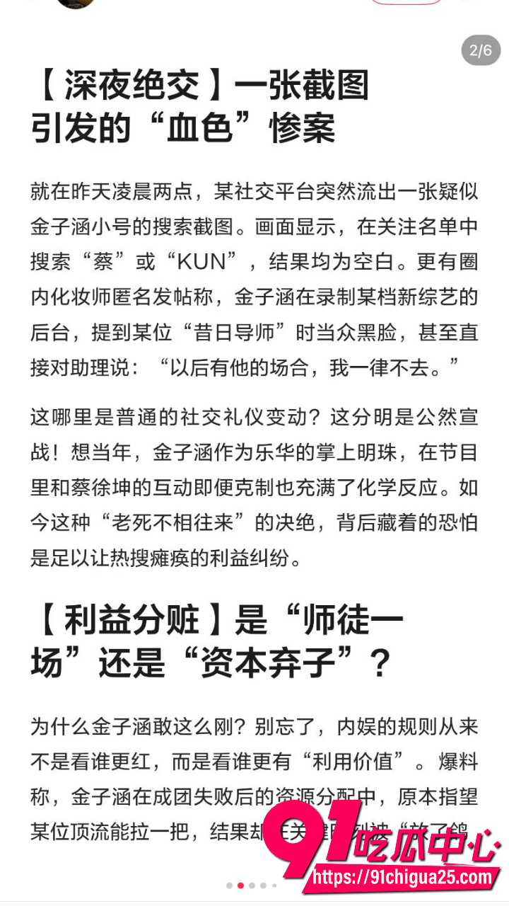 金子涵爆料自己精神肉体长期被蔡徐坤控制32
