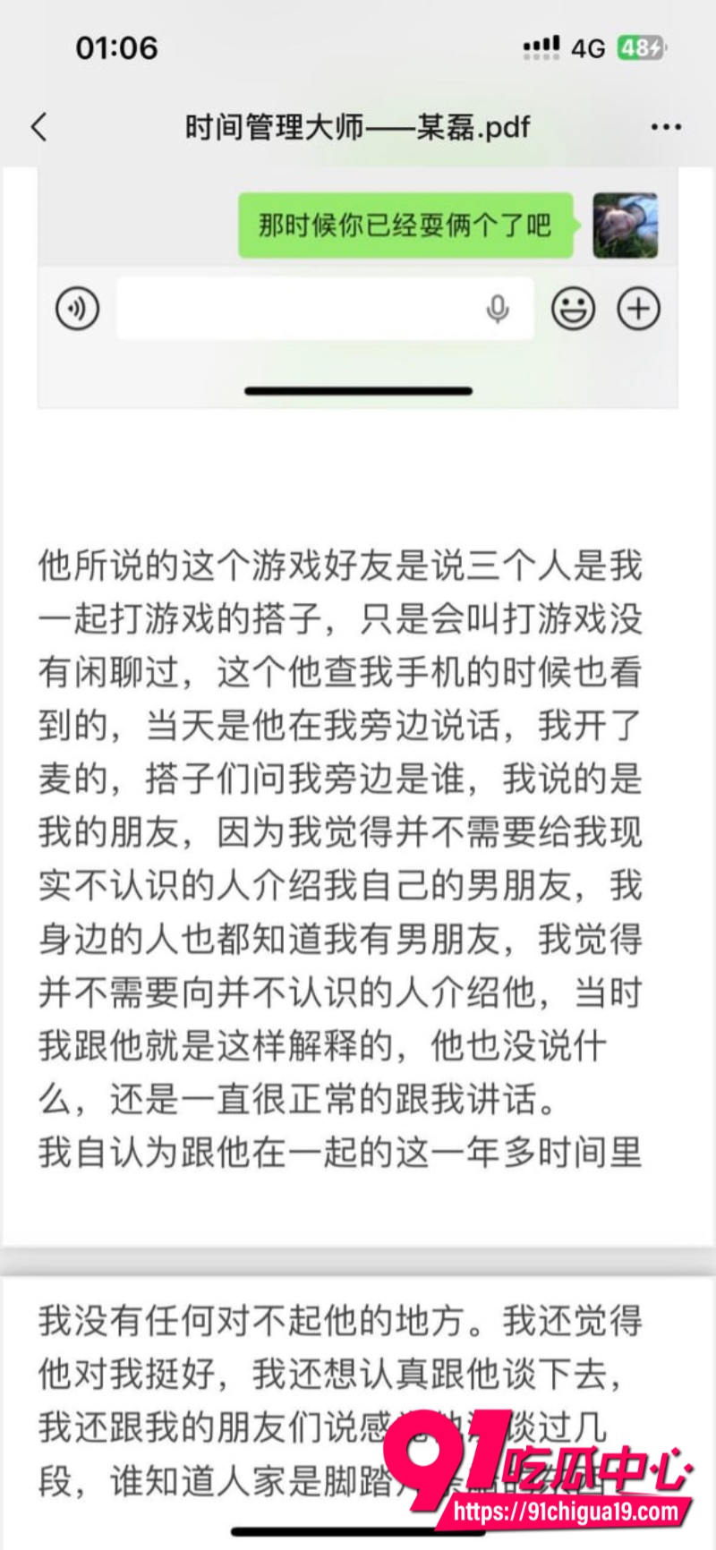四川省射洪渣男时间管理大师某磊7