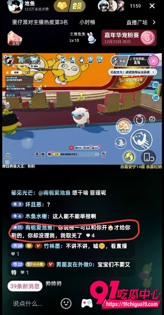 蛋仔派对主播睡粉事件2