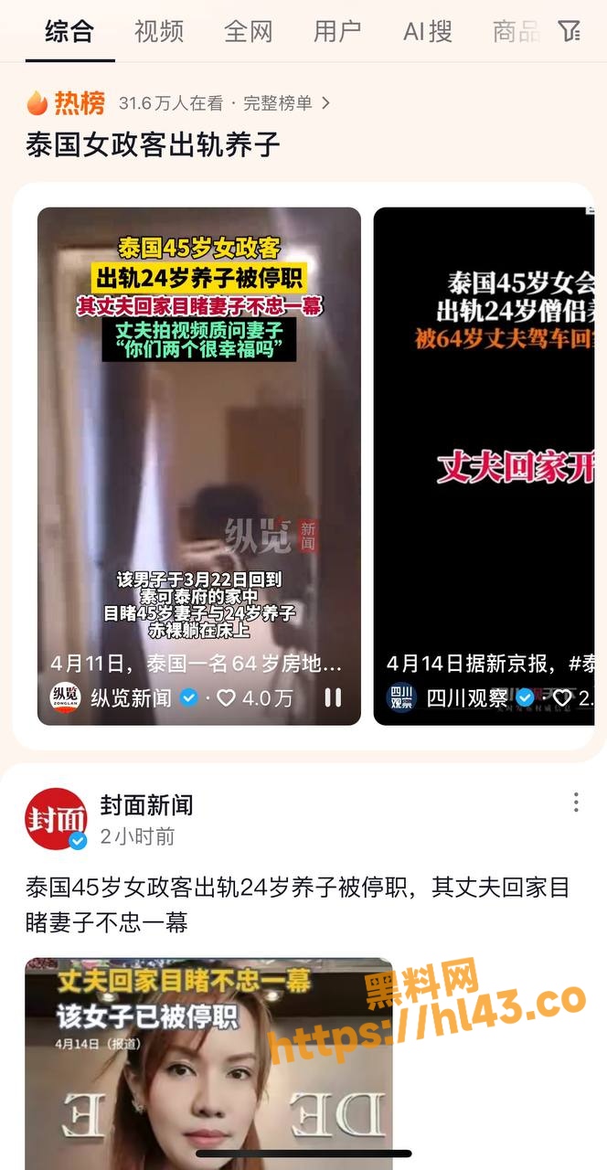 网传泰国女政客出轨和尚养子！丈夫回家当场撞见其场面简直心落一地快气晕！