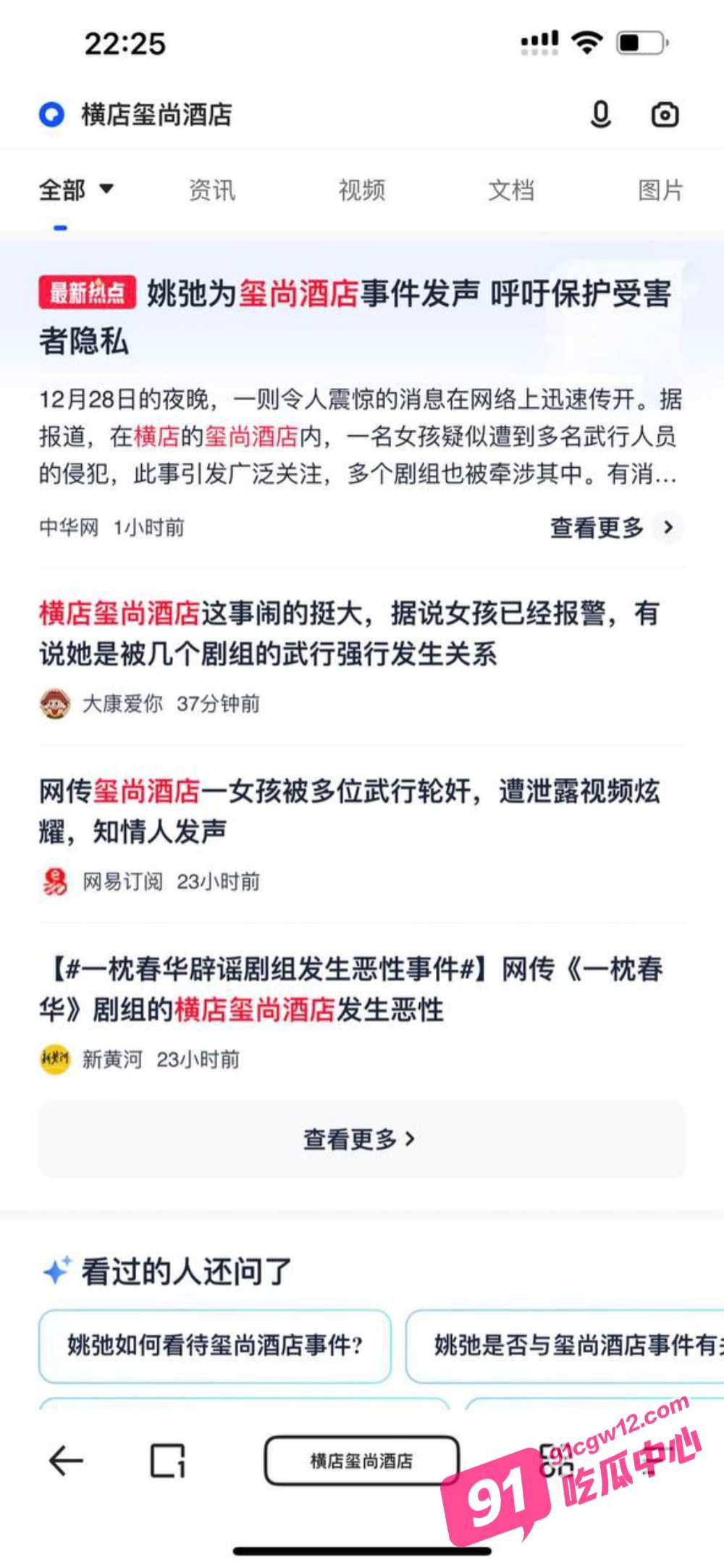 横店影视城玺尚酒店 逐玉剧组发生集体侵犯案 武行轮奸化妆师现场视频曝光 配图5