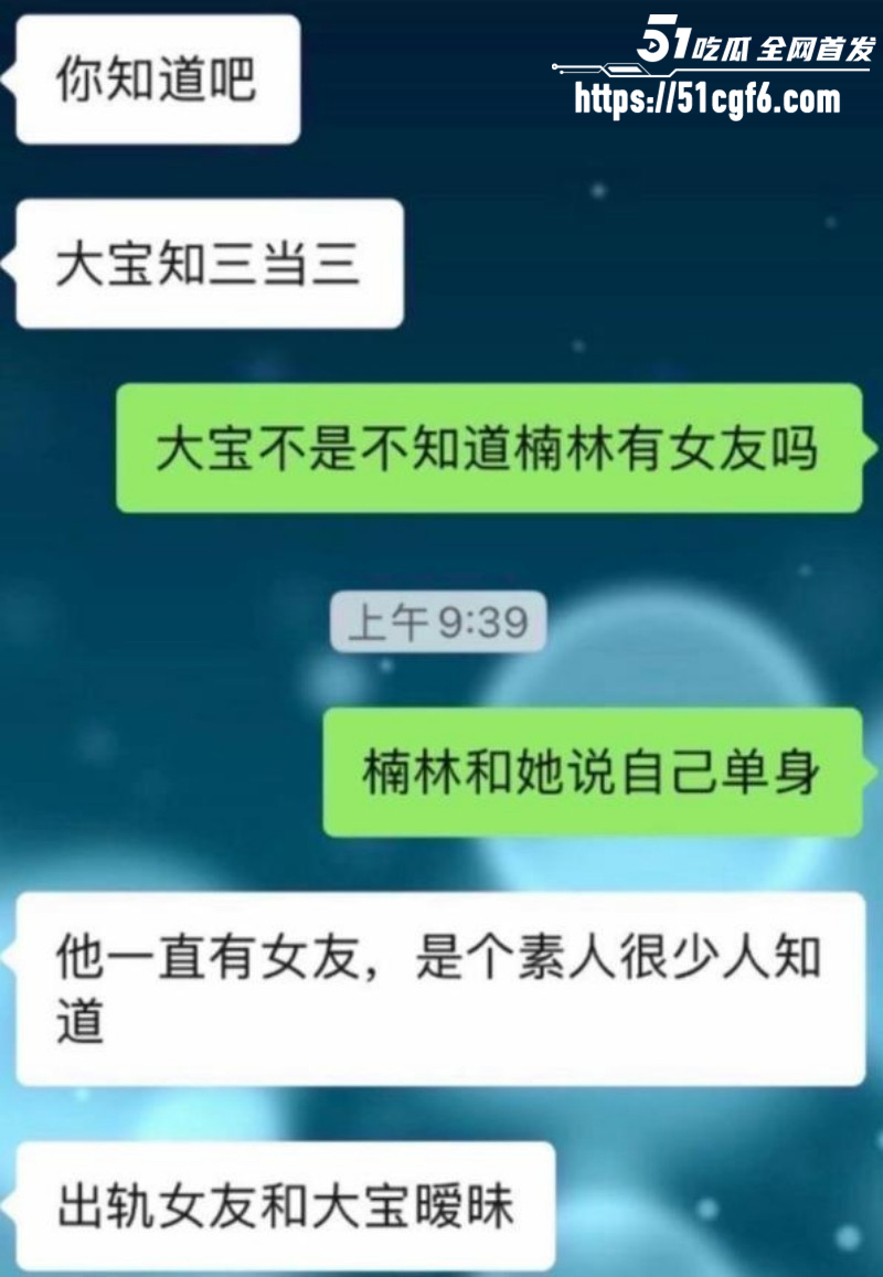 浪子楠林被前任田馨馨爆料出轨023