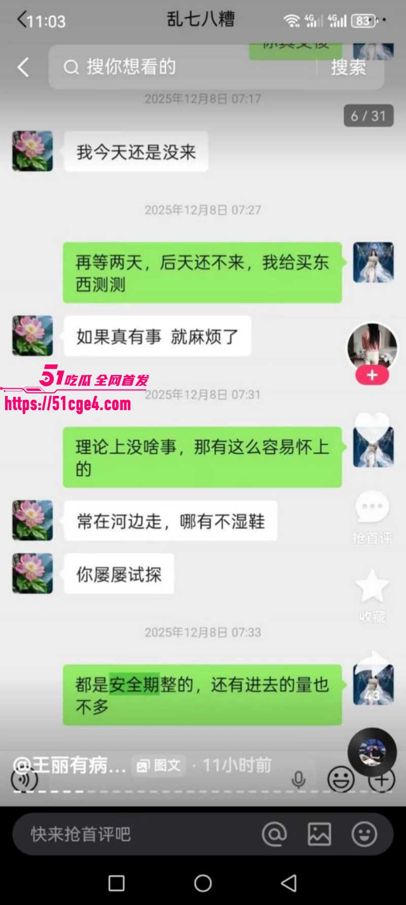 邯郸快手网红王丽和多名金主开房012