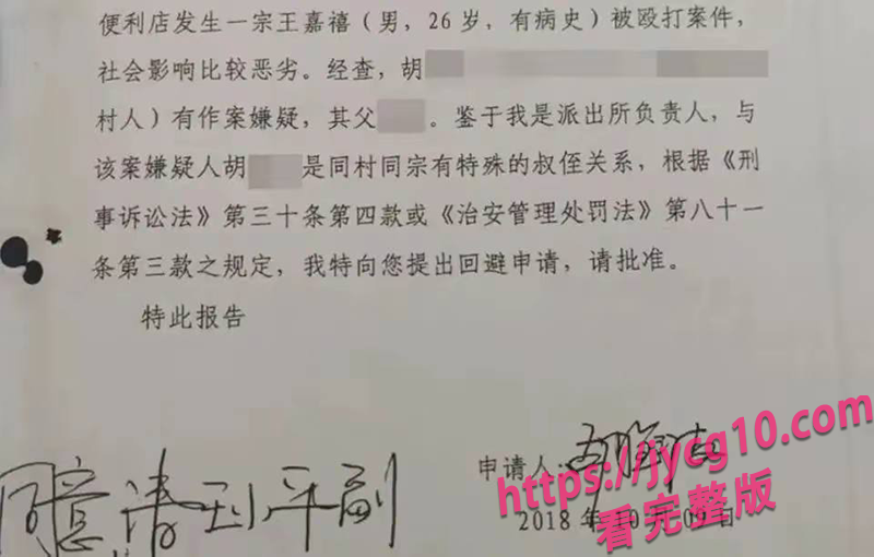 男子被派出所所长堂侄殴打致瘫后身亡 仅判刑一年？ 配图5