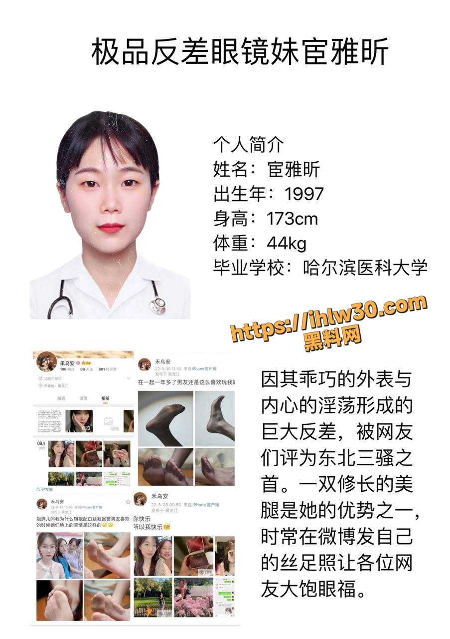 哈尔滨医科大学二院反差眼镜妹 宦雅昕 微博发骚勾引网友 妥妥的斯文败类！