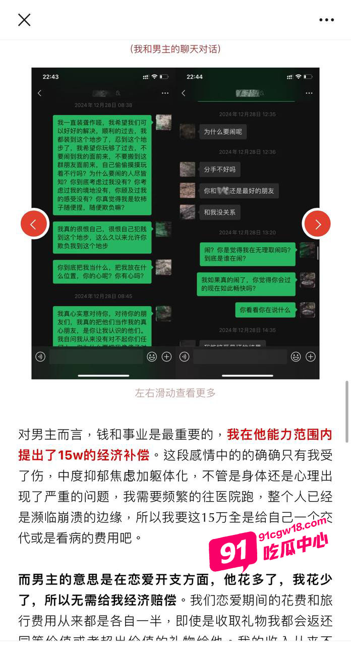 抖音旅游博主小葵在流浪 女友痛诉其出轨约炮是常事 并曝出微信撩骚记录及出轨视频！ 配图12