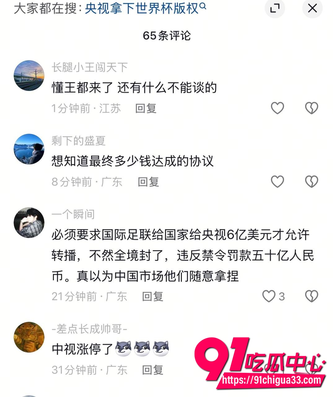 2026世界杯转播权5