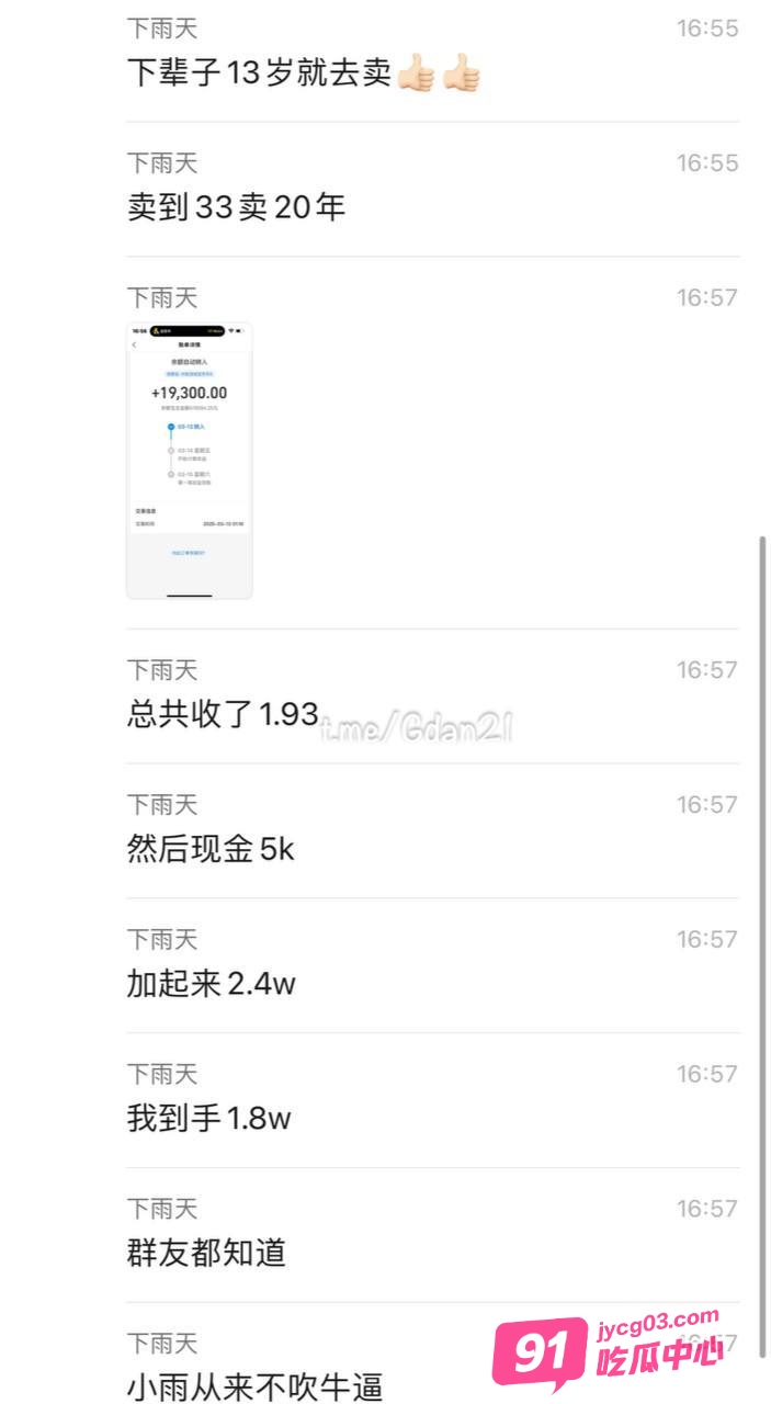 网红博主小雨下海 一晚能赚两万八 这就是走捷径？ 配图3