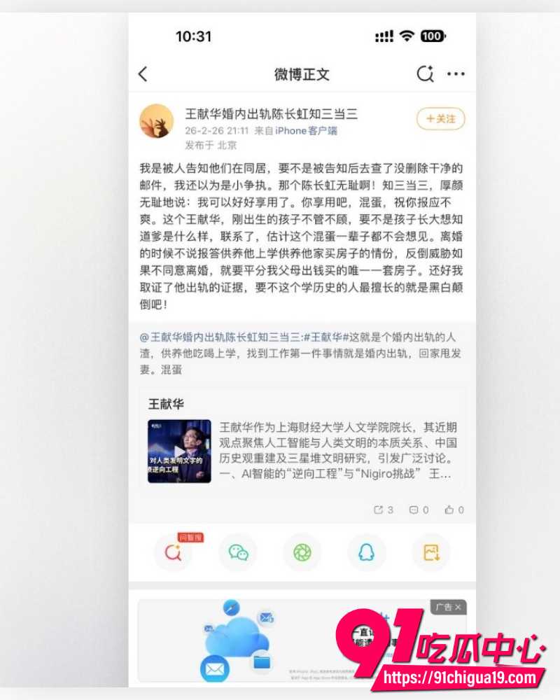 王献华出轨 53
