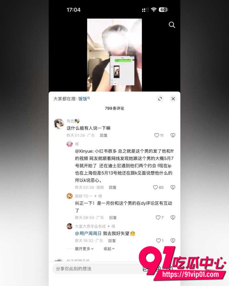 抖音25万粉丝小网红一碗饭饭 33