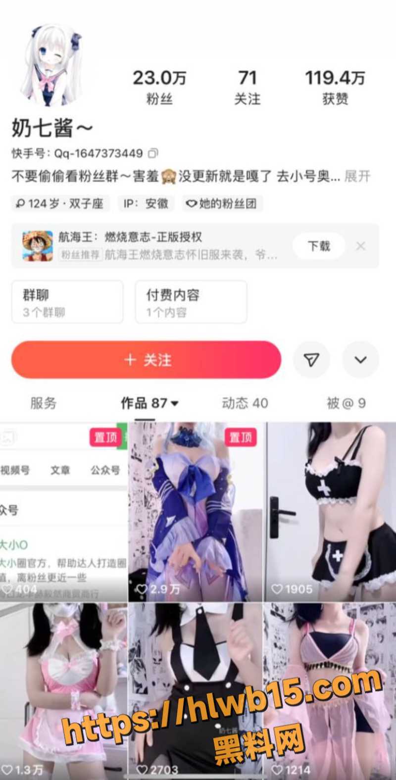 快手反差萌福利姬 奶七酱 定制视频流出 巨乳狂抖骚舞不断 各种cosplay玩到欲罢不能！
