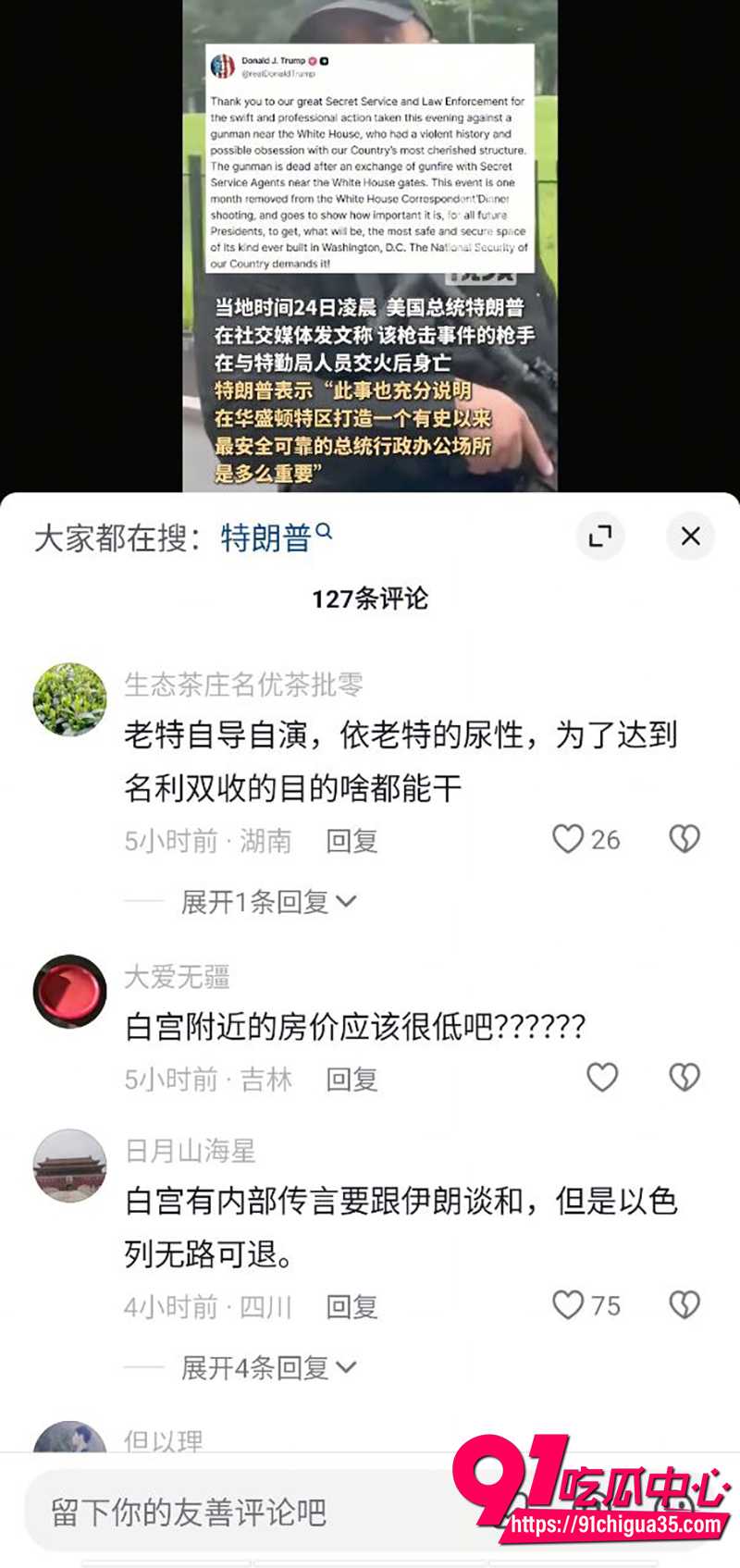美国白宫枪击事件 5