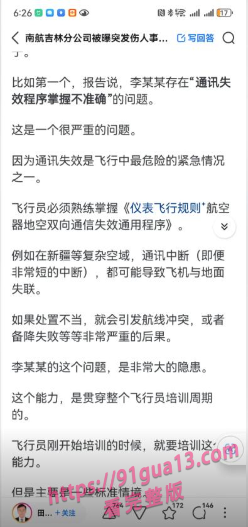 南航机长李煜众捅伤4人后跳楼 考核风波引热议 妻子发声遭限流 配图23