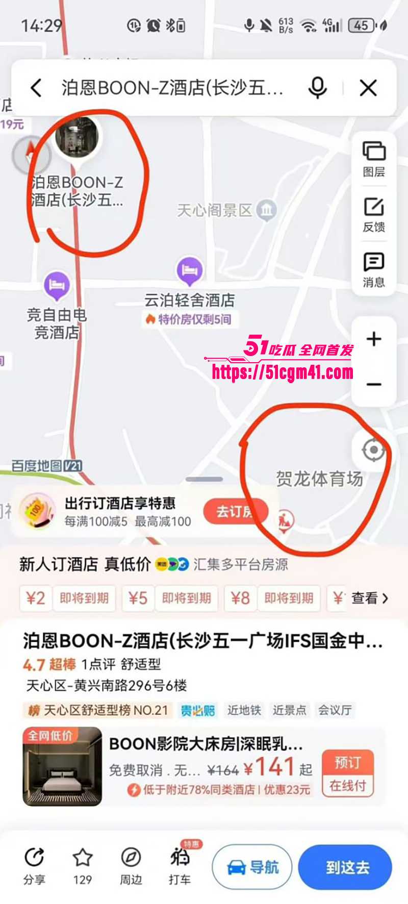 长沙泊恩酒店隐形摄像头被发现 15 拷贝