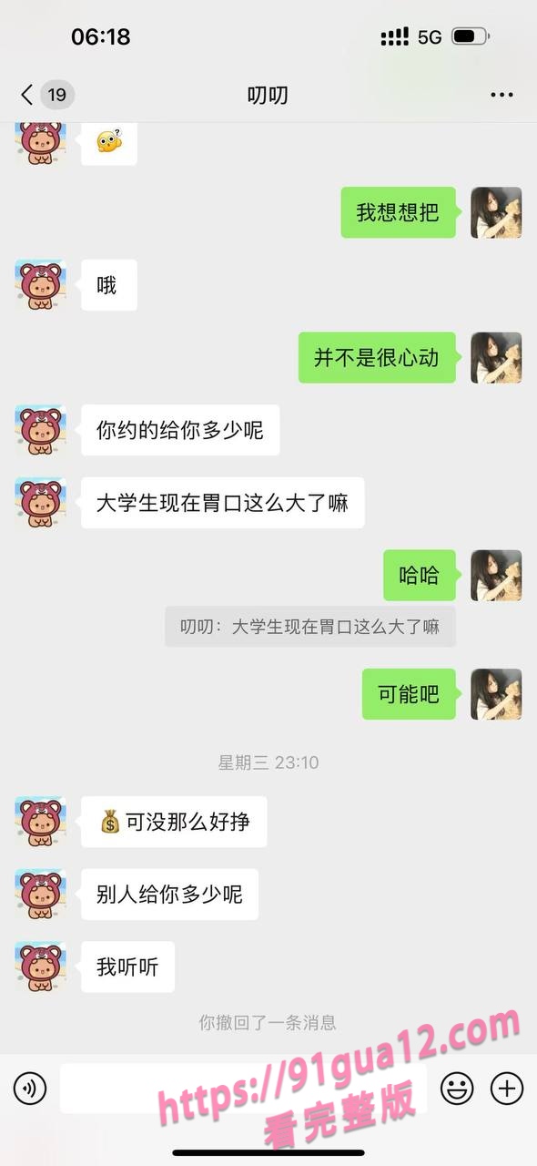 大二女海王刘心蕊被曝！勾搭男网友染性病！被聊天记录遭全校骂！ 配图46