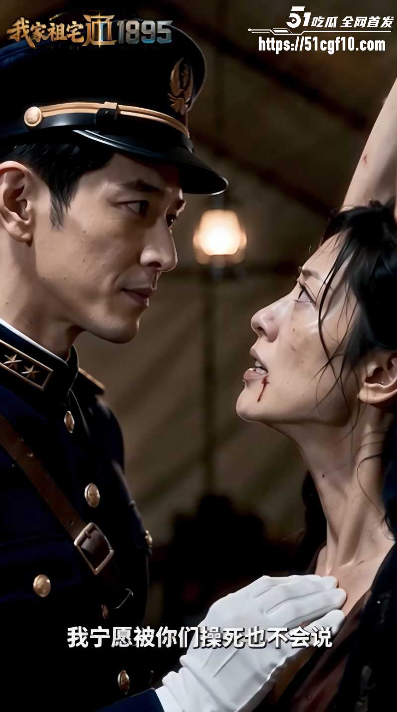 51剧场短剧《我家祖宅通1895》第二集03