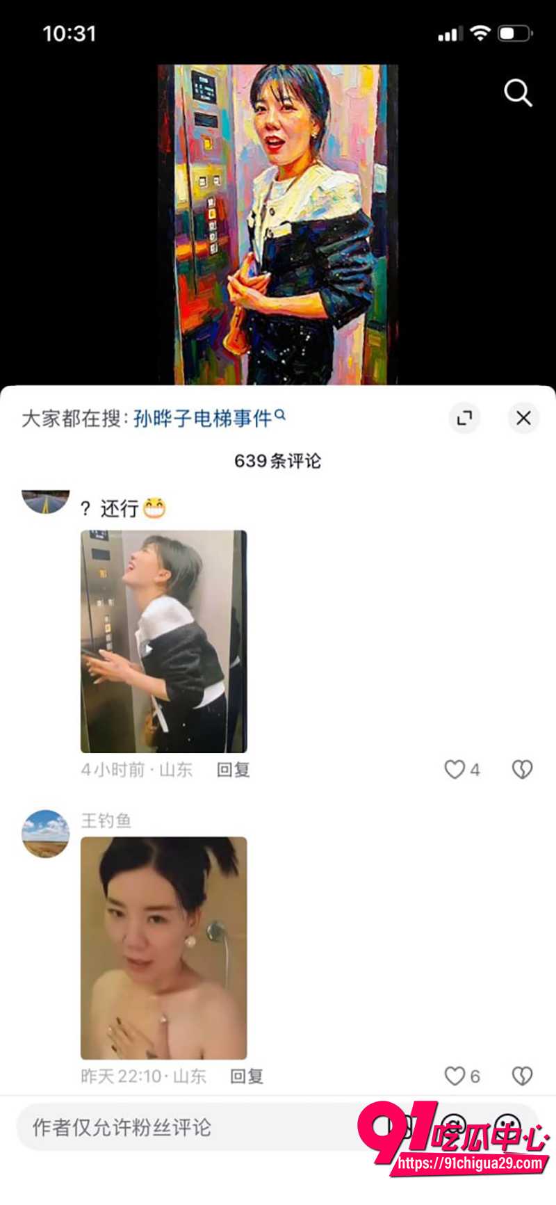 电梯少妇孙晔子 6 电梯少妇孙晔子 6