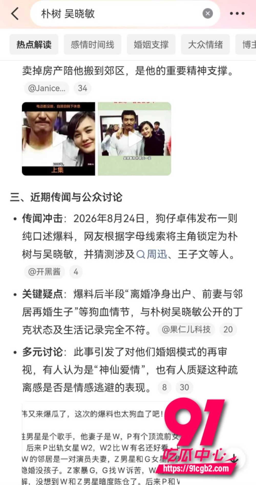 狗仔卓伟直播爆连环瓜8 狗仔卓伟直播爆连环瓜8