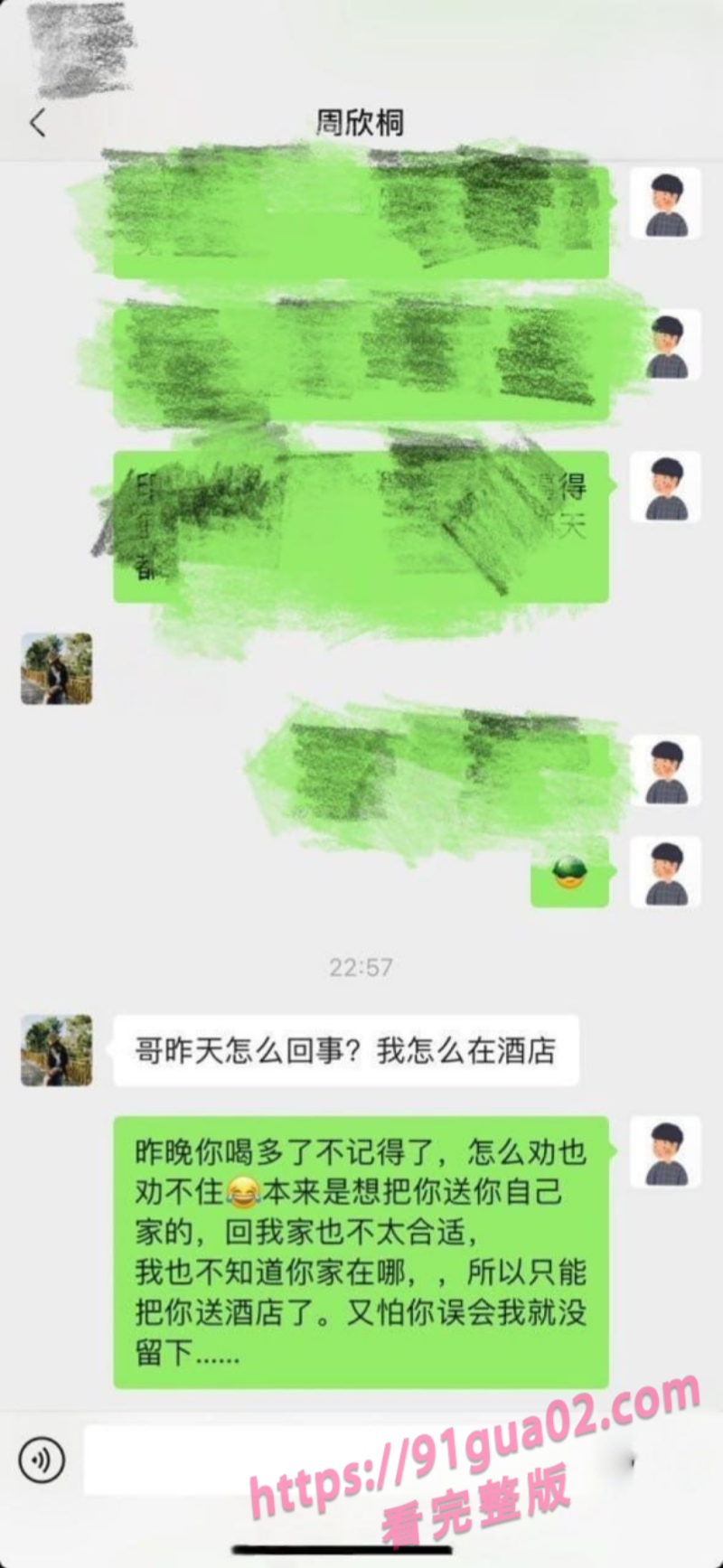 上司想借酒撩美女职员 灌酒下药趁机侵犯 配图7