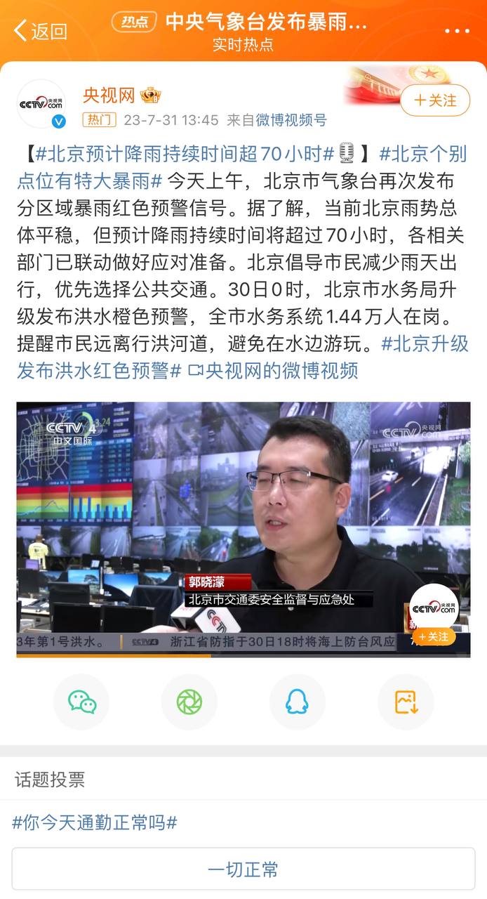 北京、河南多地遭遇数十年来最严重洪灾！心系灾情，洪水无情 黑料有情，希望人人平安