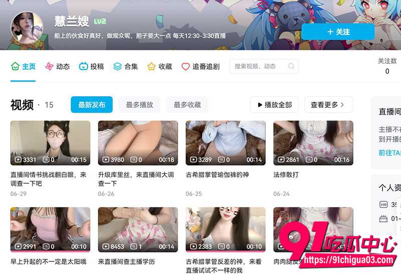 10B站百万粉丝主播慧兰嫂 1 10B站百万粉丝主播慧兰嫂 1