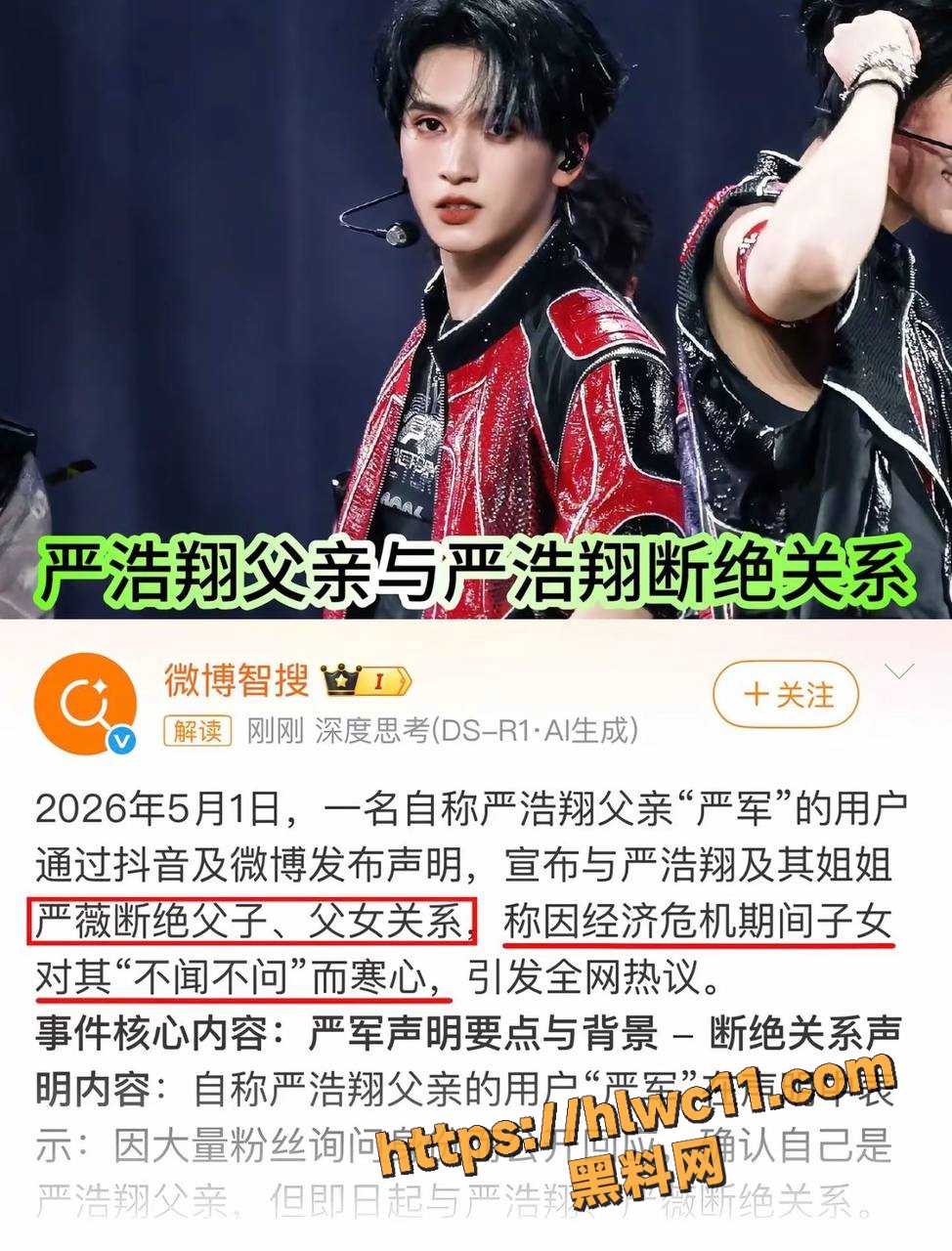 时代少年团 严浩翔 父亲发声明断绝父子关系 被网友扒出三婚两离出轨史