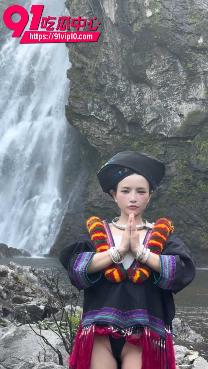 反差苗族瀑布女孩完整曝光3 反差苗族瀑布女孩完整曝光3